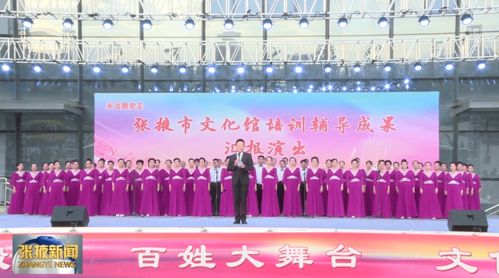 絲路明珠綻芳華，文化百館匯張掖——2022年地市級(jí)文化館百館聯(lián)動(dòng)活動(dòng)策劃綱要